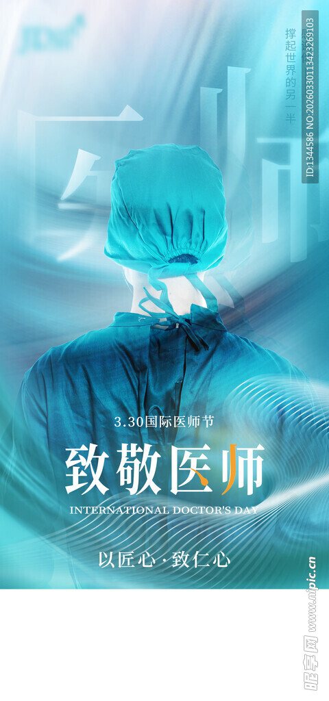 医师节海报