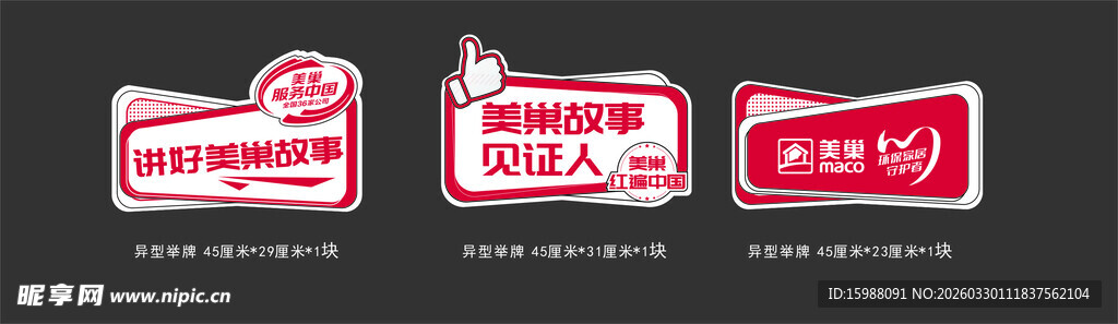 美巢家居代言牌