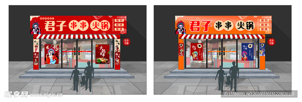 烧烤火锅夜市店铺外观展示