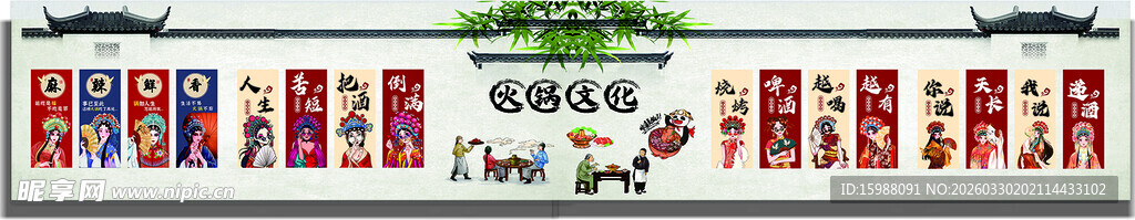 国潮火锅文化墙 夜市串串文化
