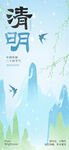 清明山水意境清明节日节气海报