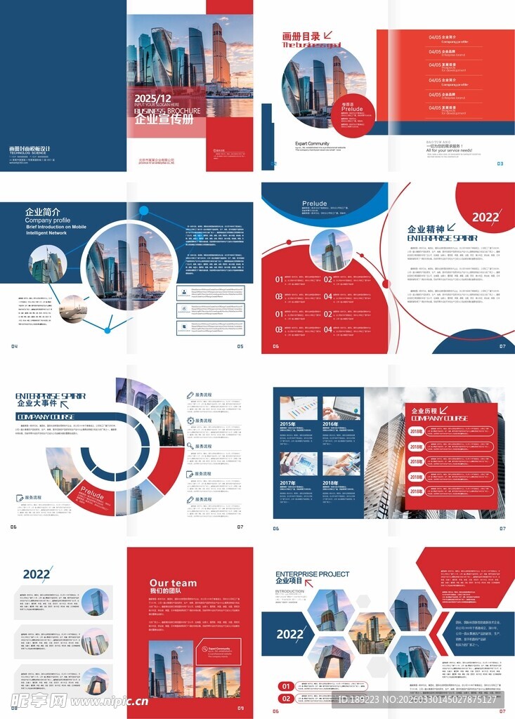 企业画册