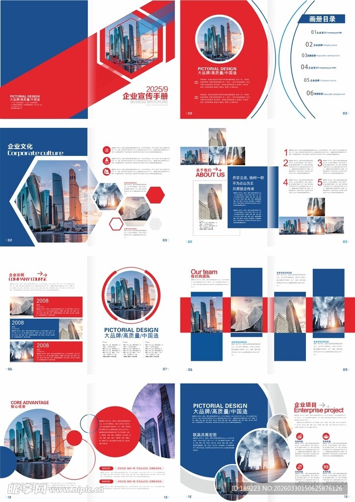 企业画册