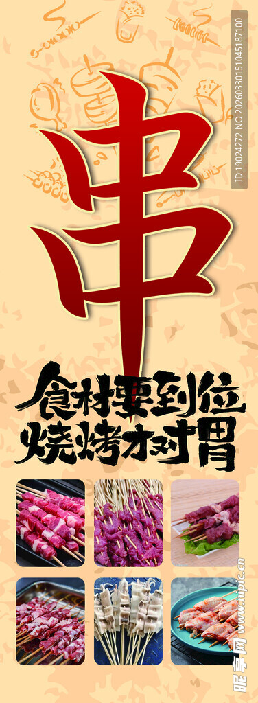 美味串串香    食材丰富多样