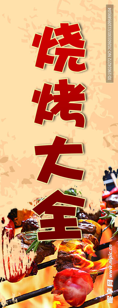 烧烤大会热闹场景