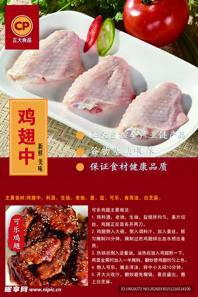 新鲜鸡翅中展示