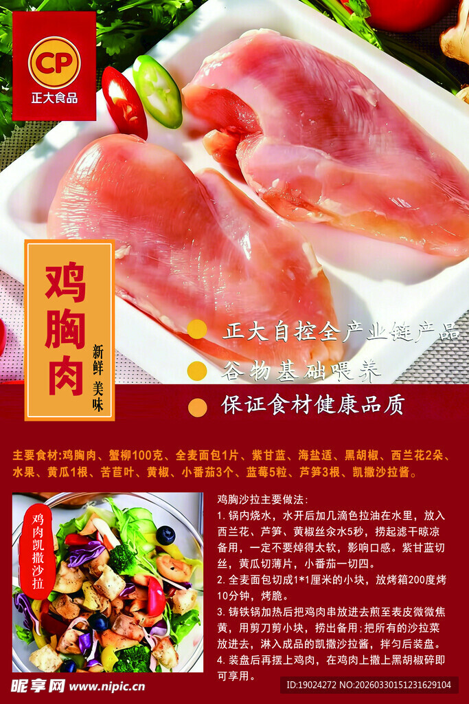 新鲜鸡胸肉  健康食材选择