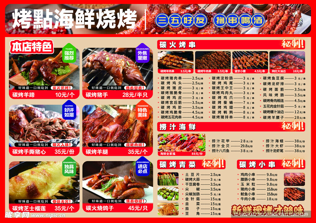 烧烤海鲜菜单展示