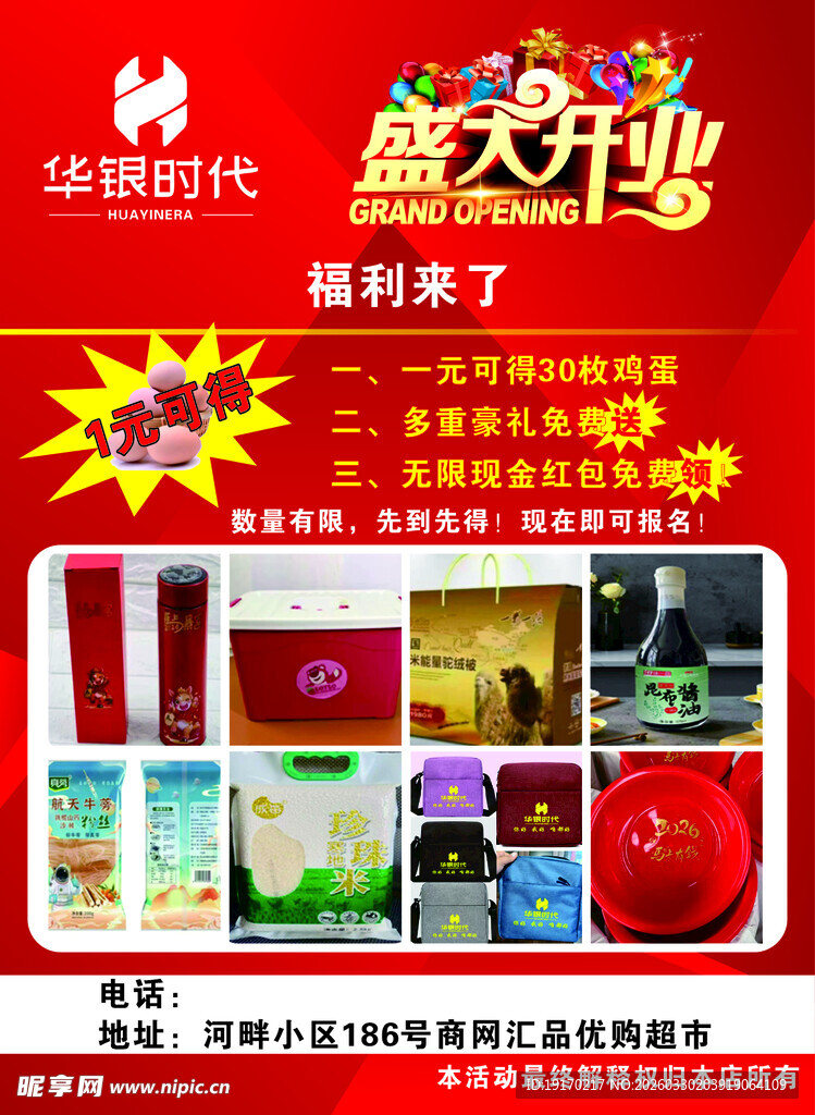 盛大开业福利来袭