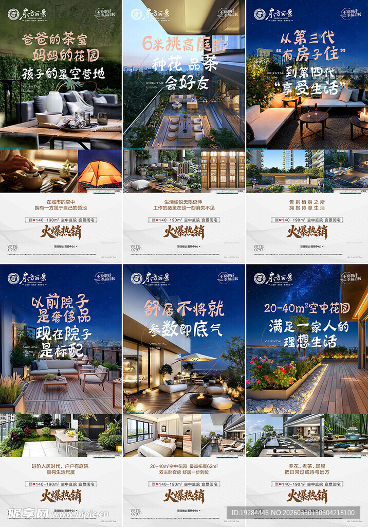 第四代住宅海报设计集合