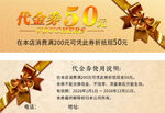 50元代金券促销活动海报