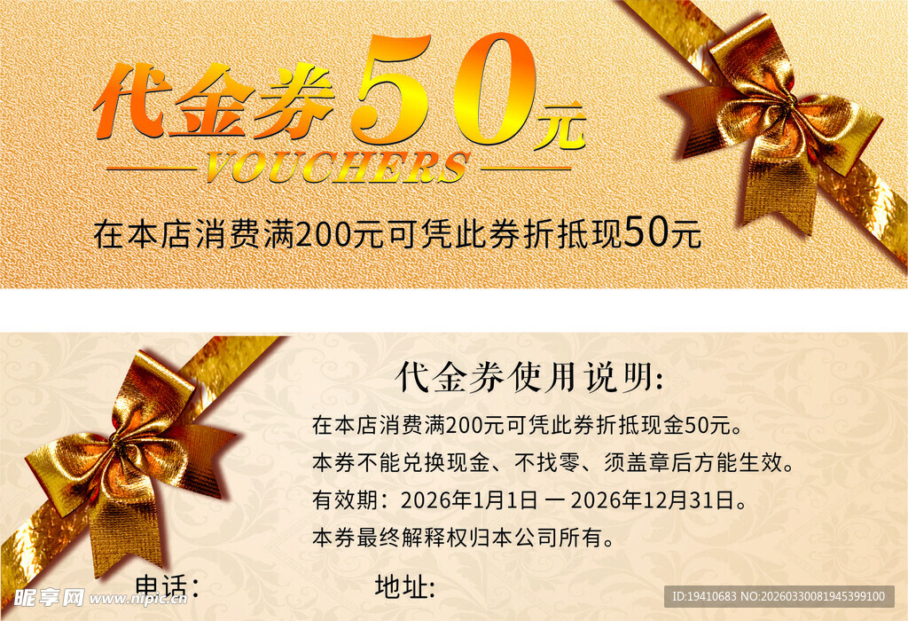 50元代金券促销活动海报