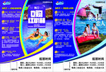 水上乐园游玩项目宣传页