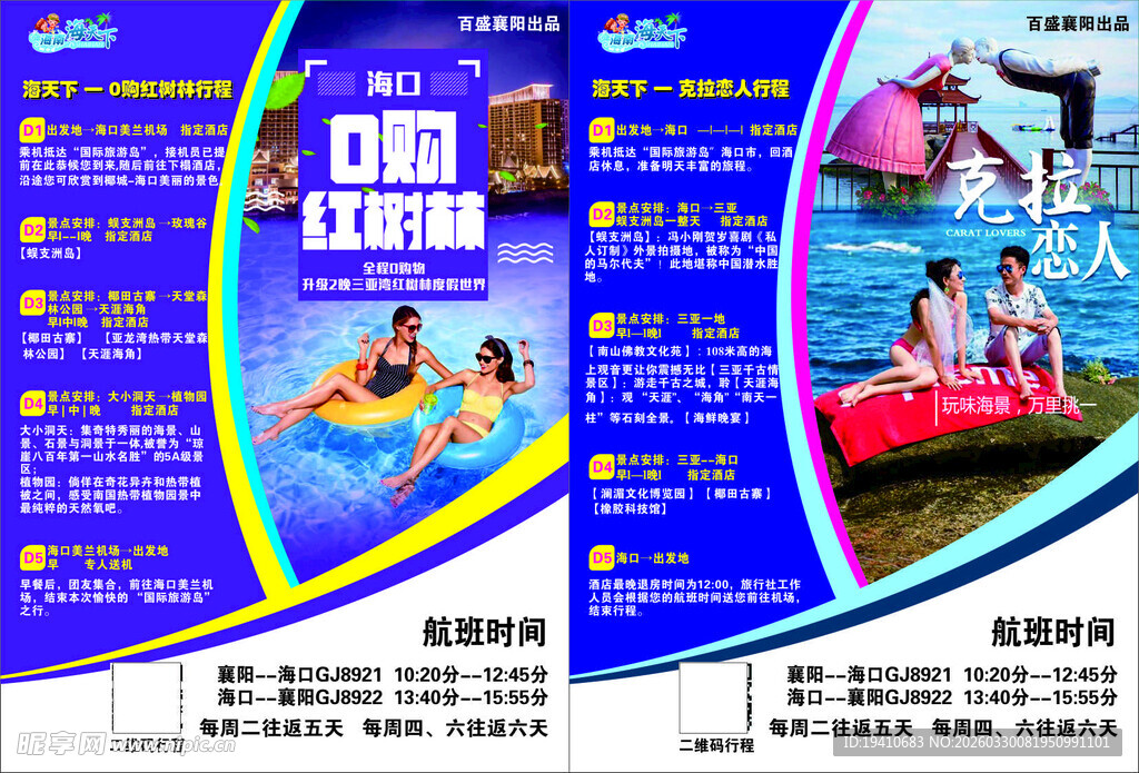 水上乐园游玩项目宣传页