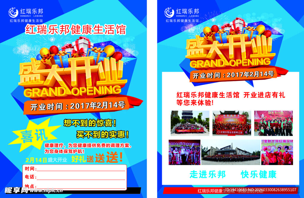 盛大开业宣传海报