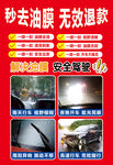 秒去油膜  无效退款 海报