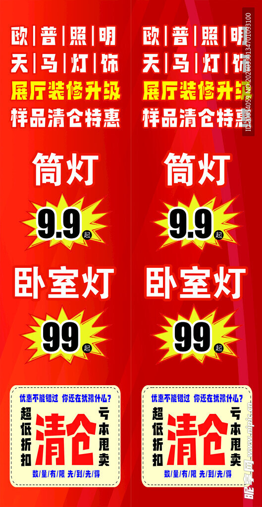 卧室灯促销海报