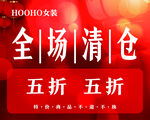 全场清仓五折促销活动