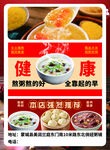 健康饮食宣传海报
