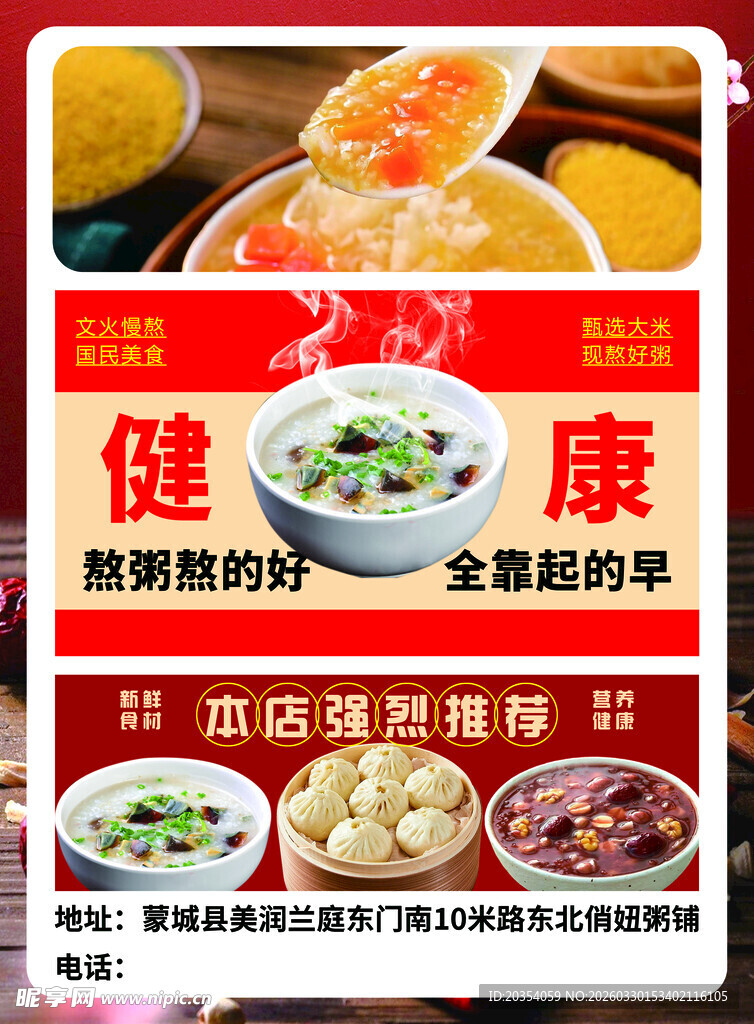 健康饮食宣传海报