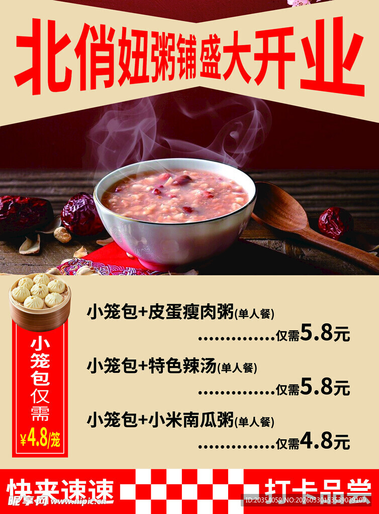 北俏姐妹粥铺盛大开业