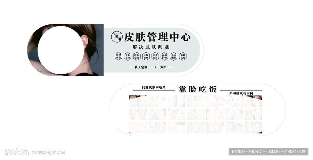 皮肤管理中心