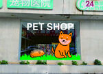 宠物店玻璃贴