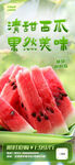 西瓜海报