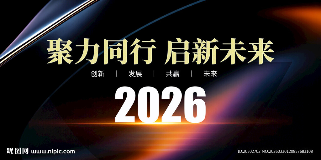 2026年企业背景板