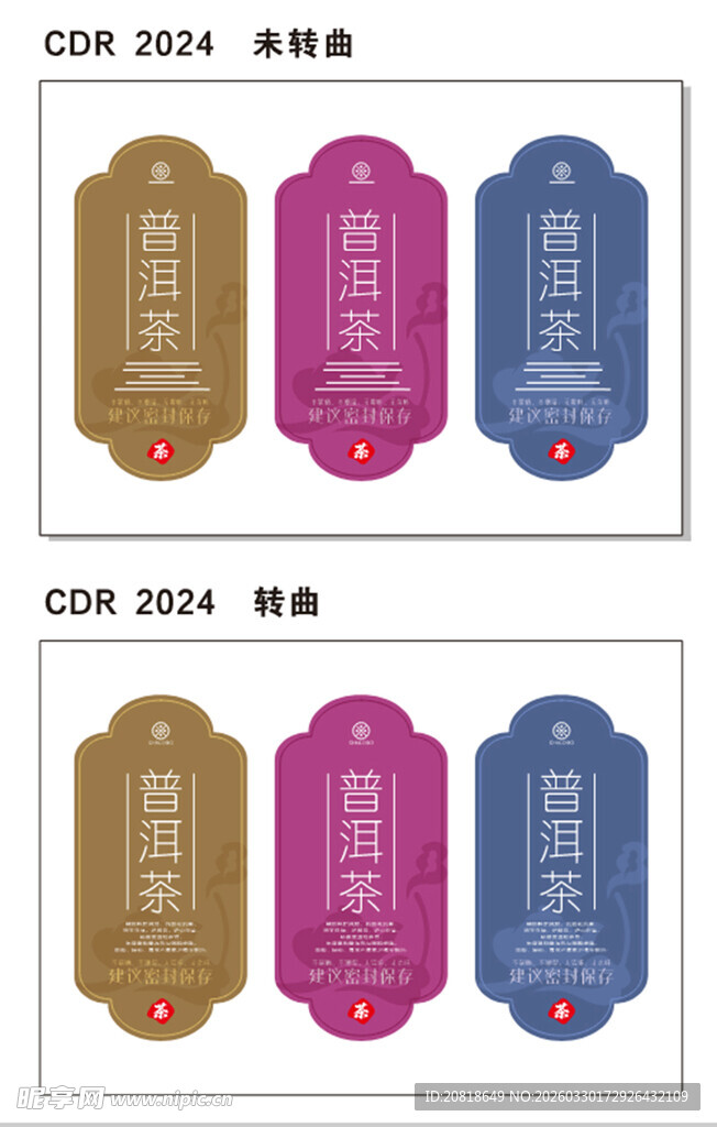 多彩精美茶叶包装标签设计