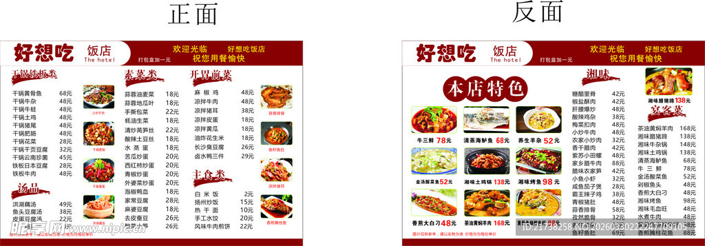 PVC川湘菜菜单