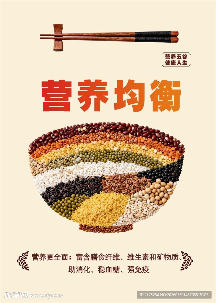 营养均衡的多样谷物世界