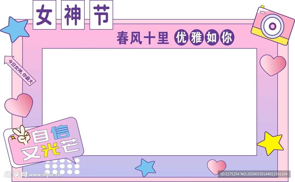 女神节  妇女节