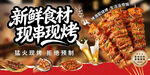 美食烧烤海报