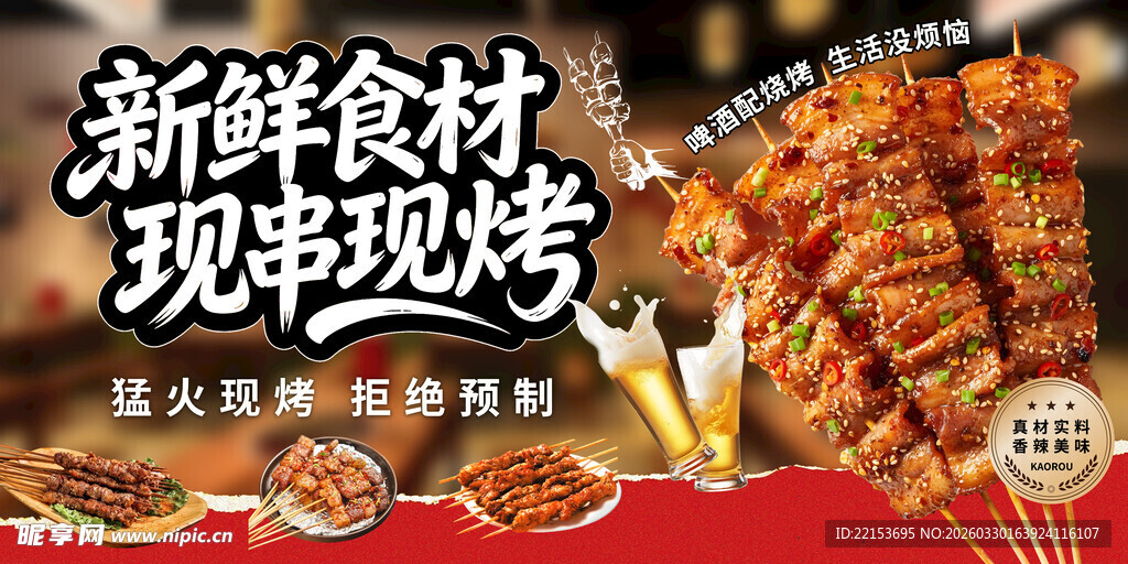 美食烧烤海报
