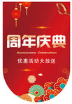 周年庆典吊旗