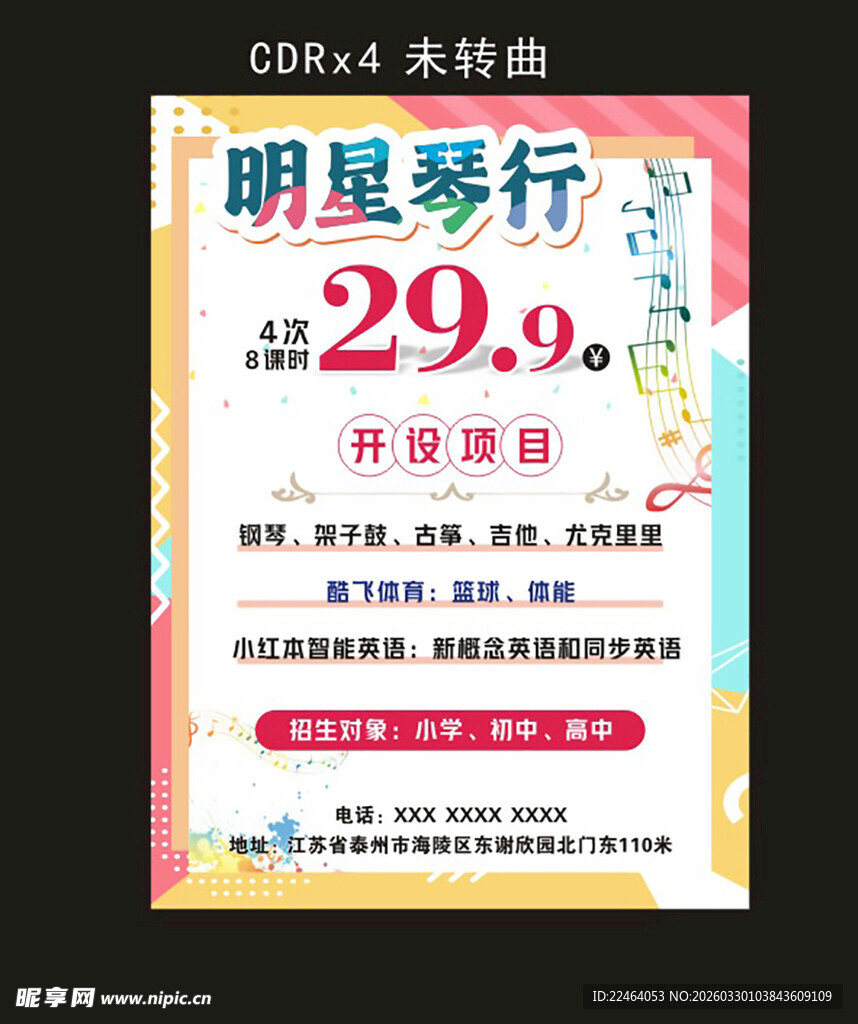 明星琴行 钢琴 架子鼓 古筝