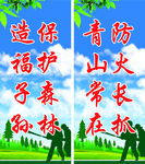 森林防火宣传标语海报