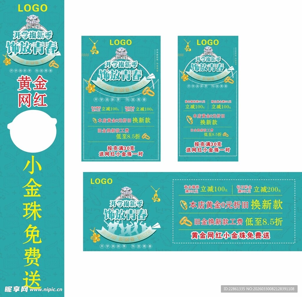 开学季珠宝黄金海报