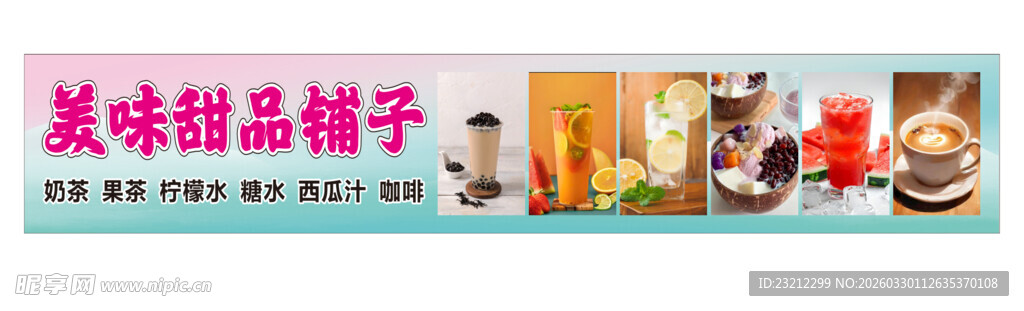 奶茶甜品灯箱广告