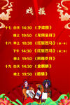 春节戏曲演出节目时间表