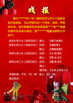 红色戏报宣传页展示