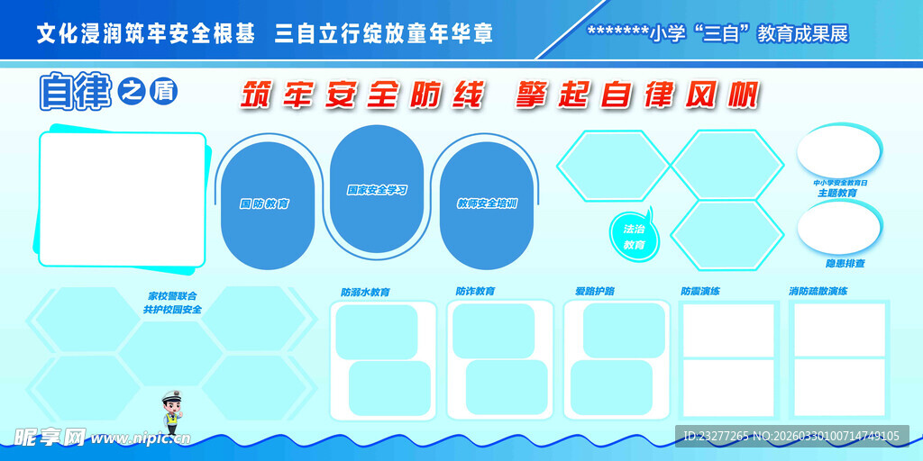 学校筑牢安全防线照片模版
