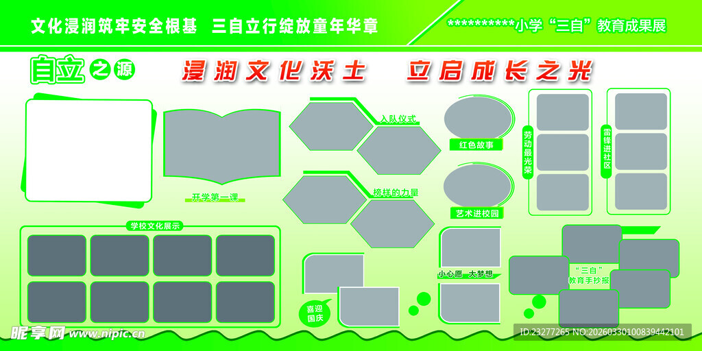 学校文化成长照片模版