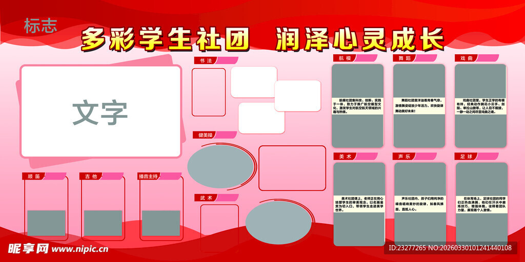 学校多彩社团 润泽心灵成长