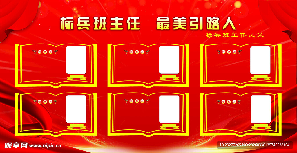 学校优秀班主任 耀眼候选人