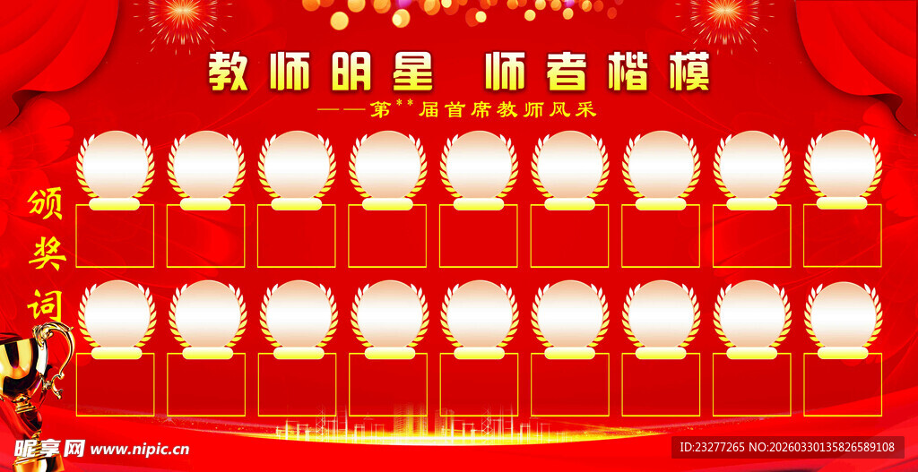 学校教师明星 师者楷模