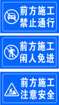 前方施工警示标识牌