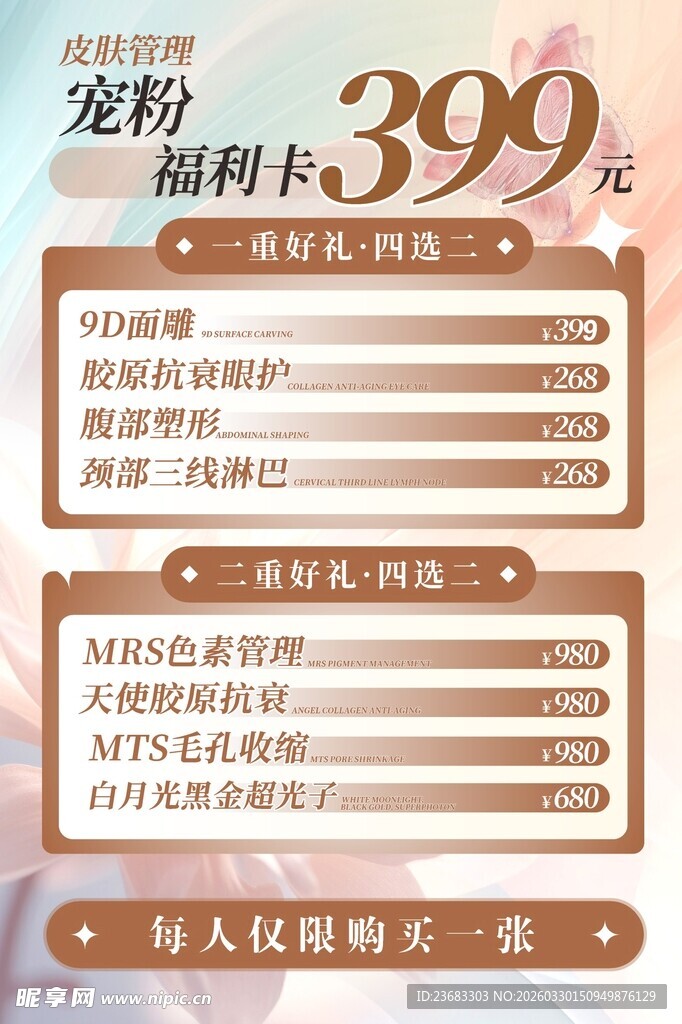 美容促销海报素材