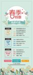 春季特惠促销海报素材